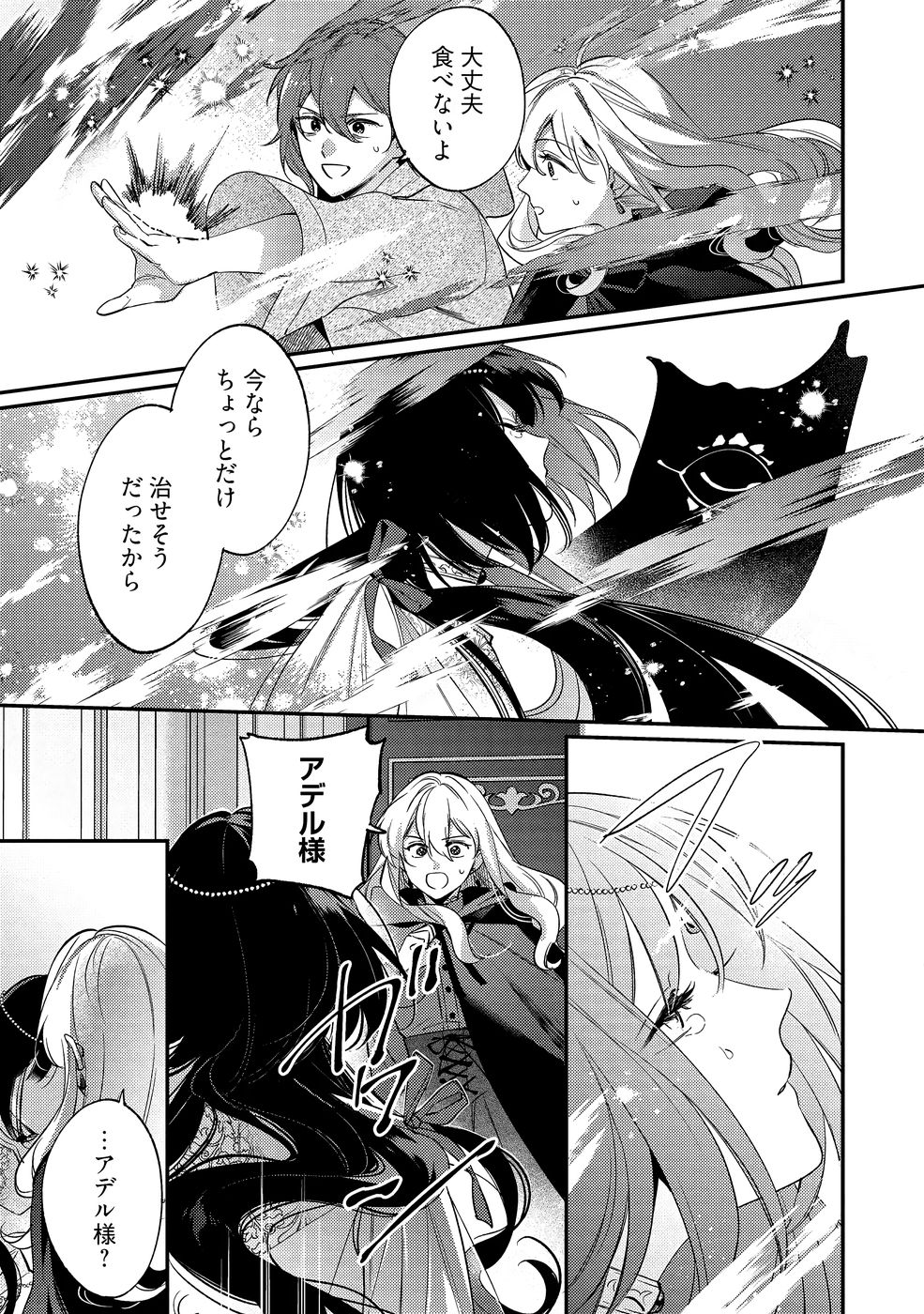 Konyaku Haki no Akui wa Shoukan kara Okaeshi Shimasu Chapter 38 33ページ