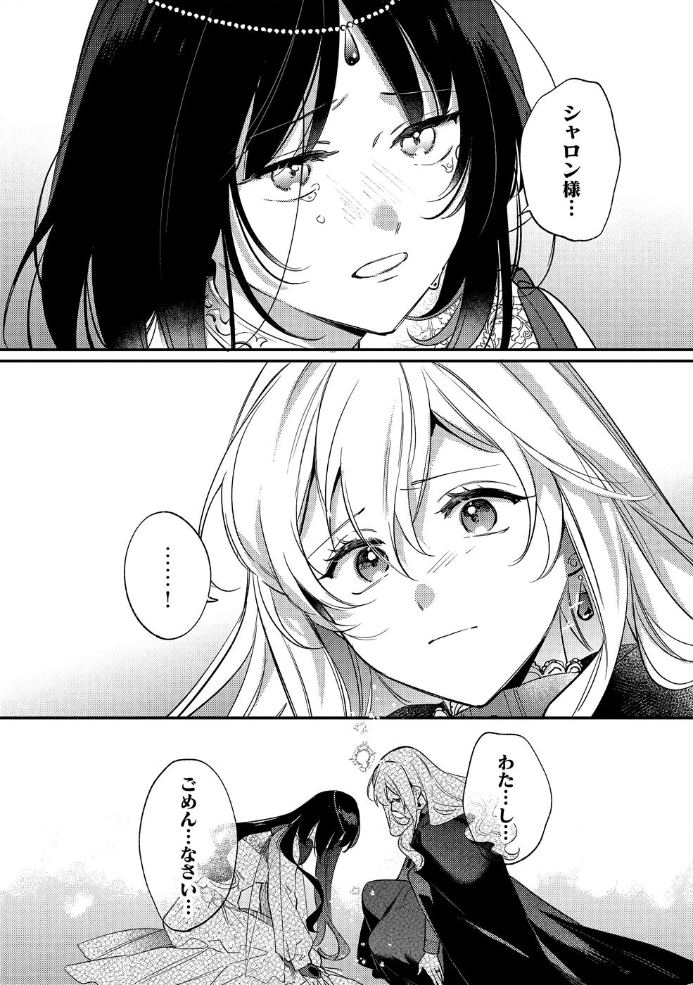 Konyaku Haki no Akui wa Shoukan kara Okaeshi Shimasu Chapter 38 34ページ