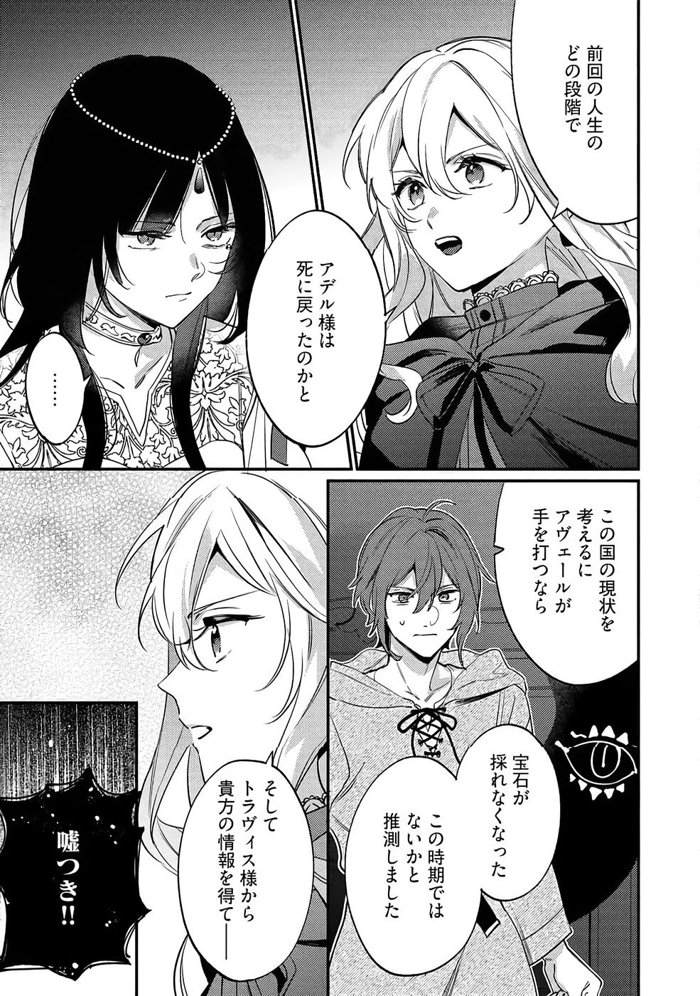 Konyaku Haki no Akui wa Shoukan kara Okaeshi Shimasu Chapter 38 5ページ