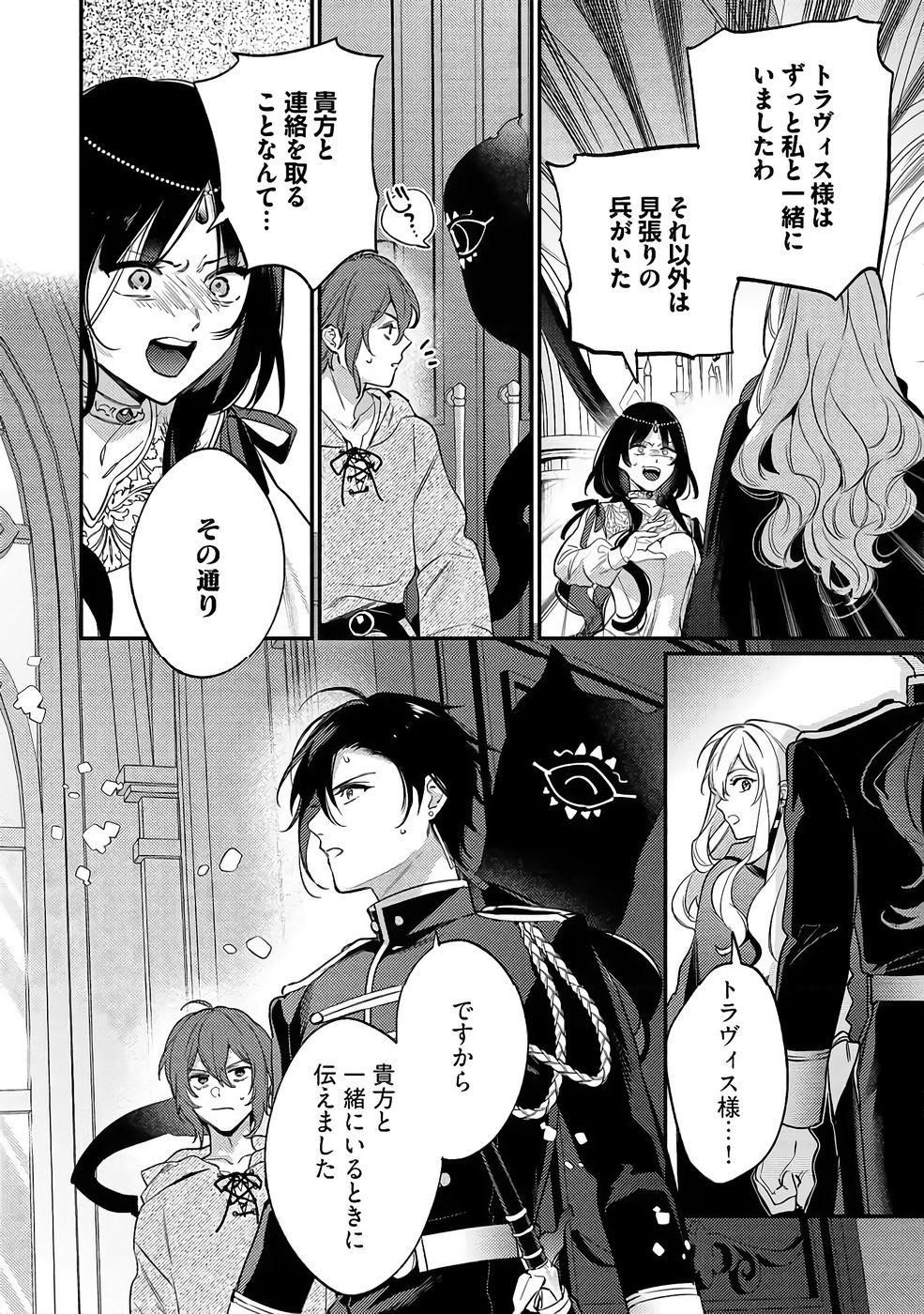 Konyaku Haki no Akui wa Shoukan kara Okaeshi Shimasu Chapter 38 6ページ