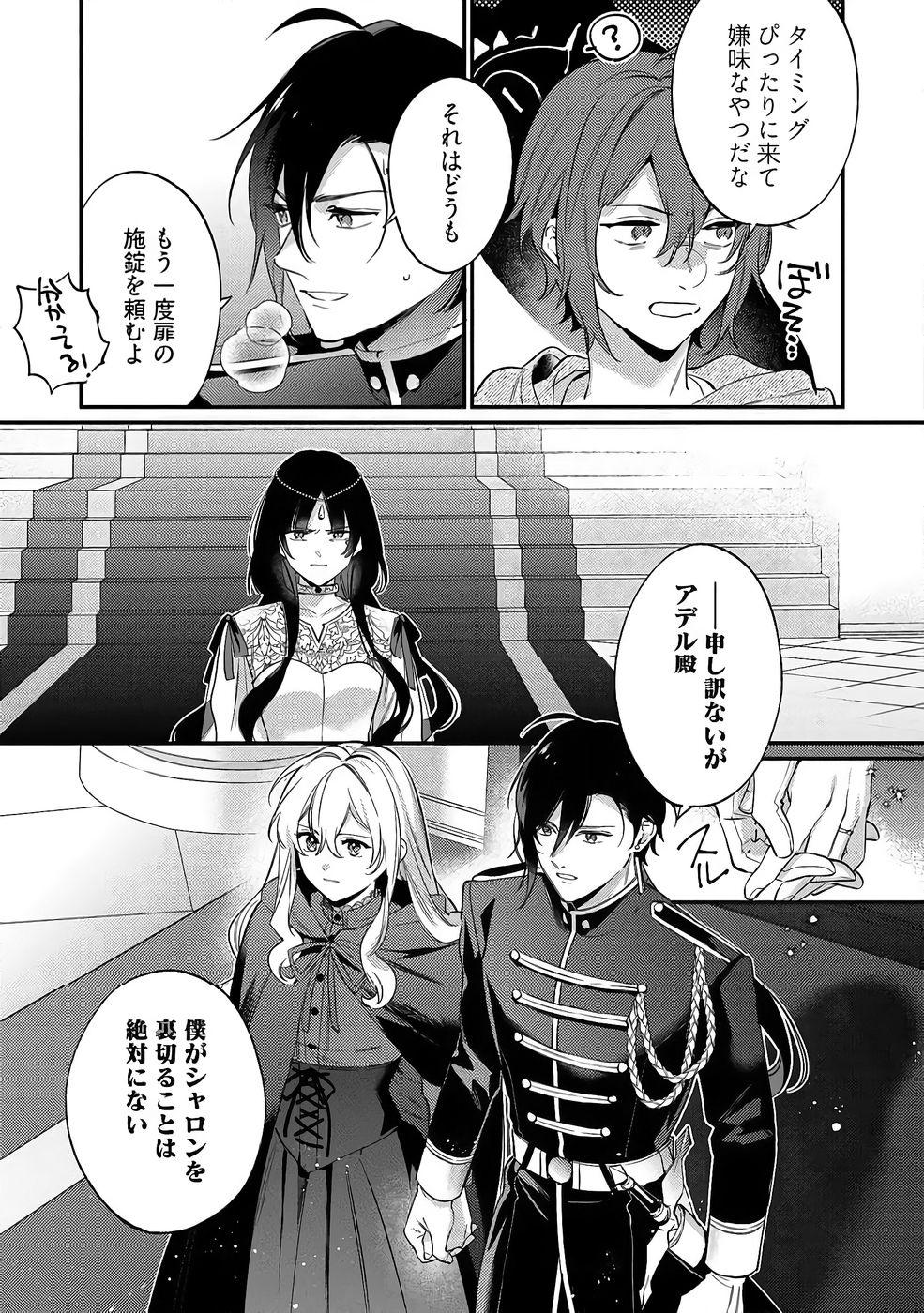 Konyaku Haki no Akui wa Shoukan kara Okaeshi Shimasu Chapter 38 7ページ
