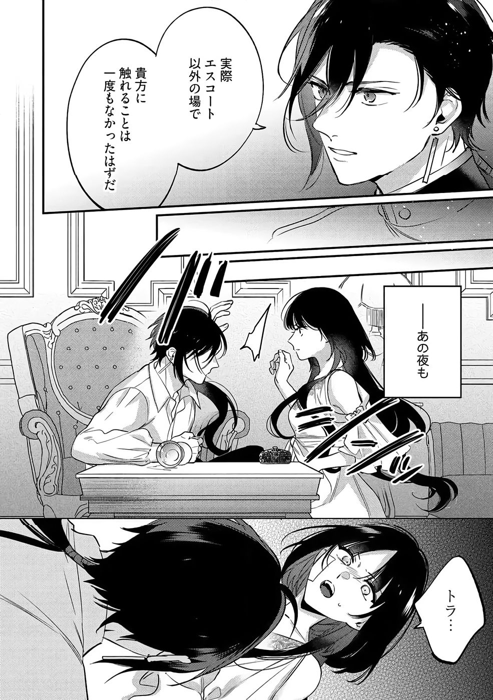 Konyaku Haki no Akui wa Shoukan kara Okaeshi Shimasu Chapter 38 8ページ