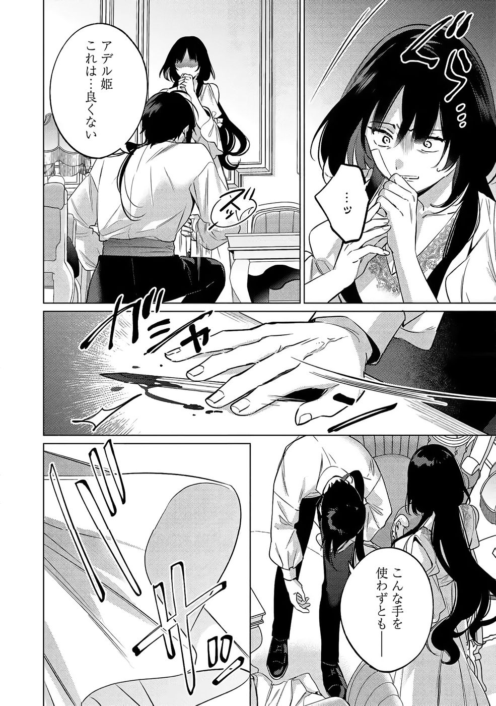 Konyaku Haki no Akui wa Shoukan kara Okaeshi Shimasu Chapter 38 10ページ