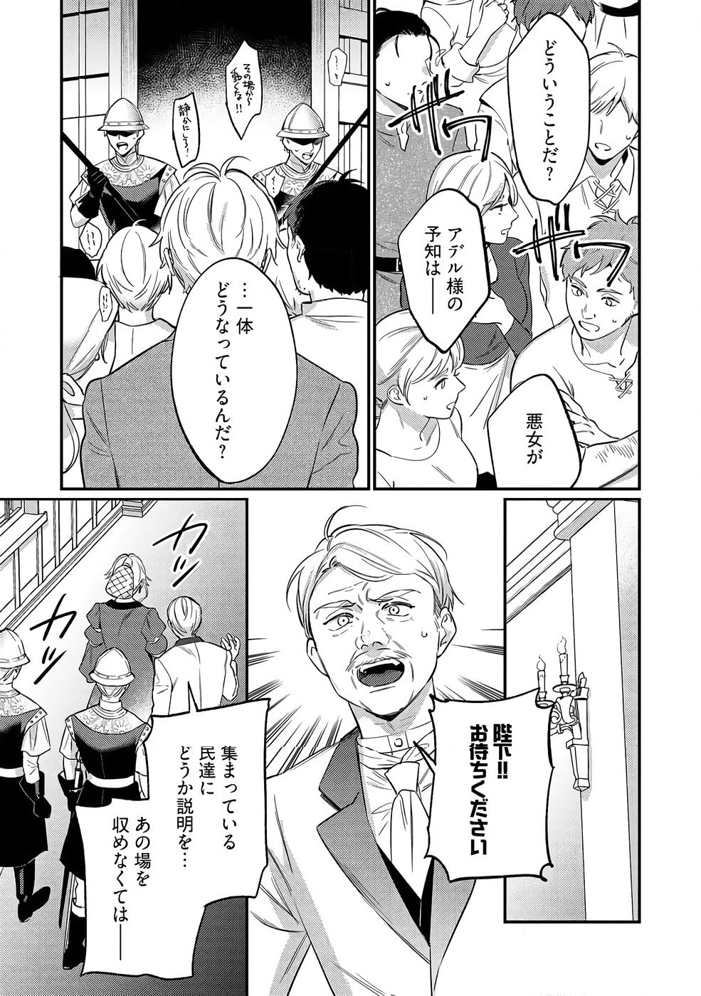 Konyaku Haki no Akui wa Shoukan kara Okaeshi Shimasu Chapter 39 1ページ
