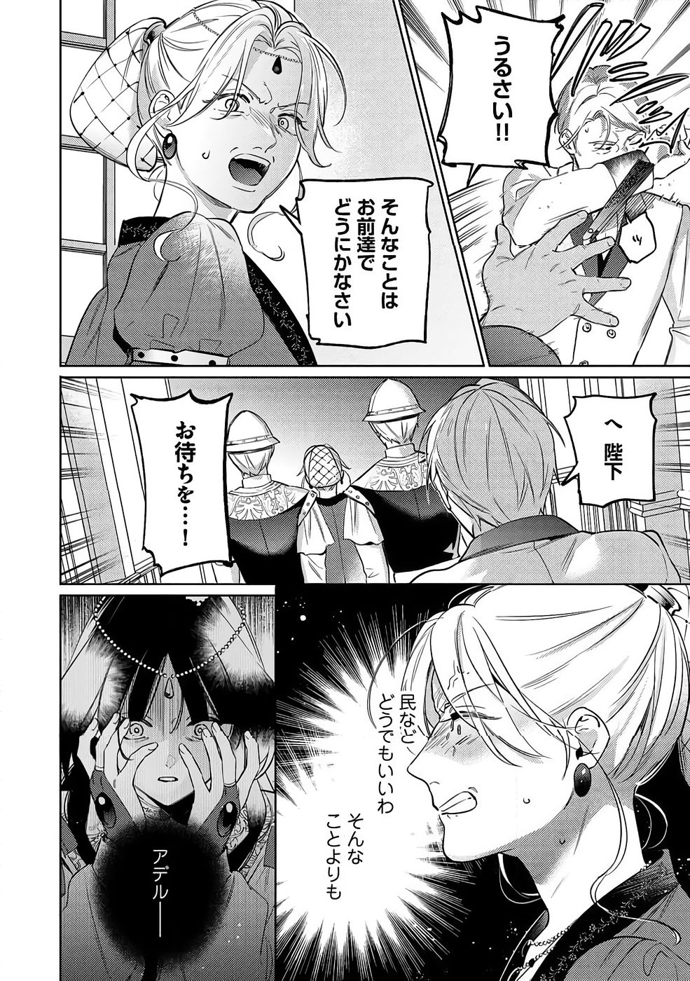 Konyaku Haki no Akui wa Shoukan kara Okaeshi Shimasu Chapter 39 2ページ