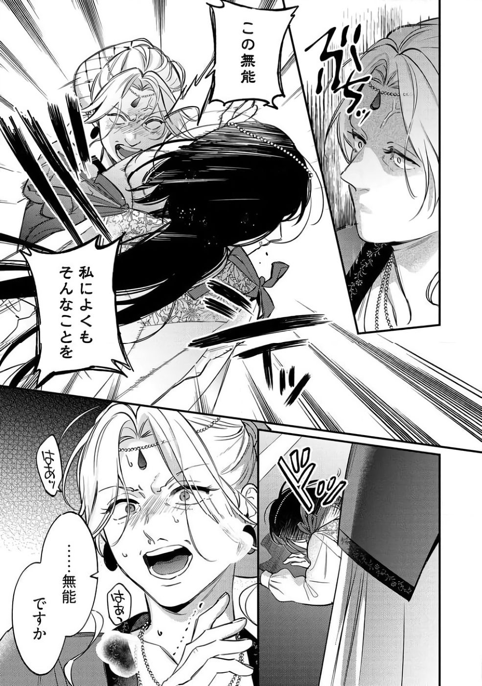 Konyaku Haki no Akui wa Shoukan kara Okaeshi Shimasu Chapter 39 11ページ