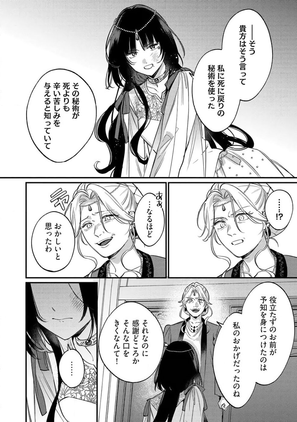 Konyaku Haki no Akui wa Shoukan kara Okaeshi Shimasu Chapter 39 12ページ