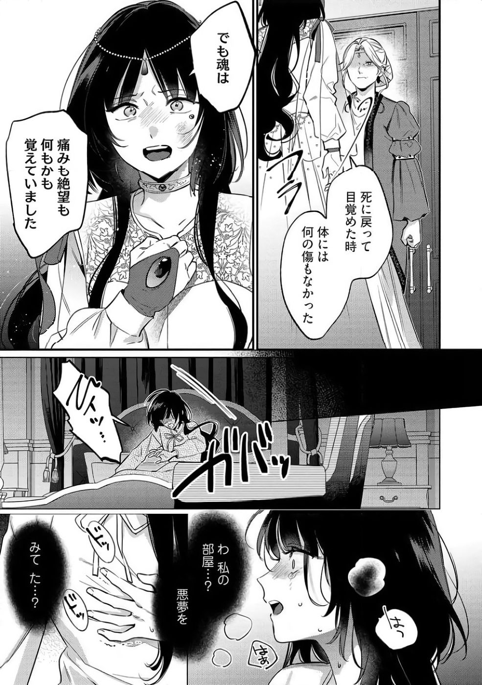 Konyaku Haki no Akui wa Shoukan kara Okaeshi Shimasu Chapter 39 13ページ