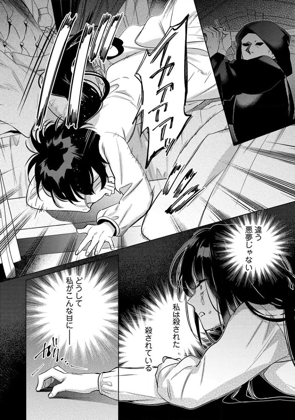 Konyaku Haki no Akui wa Shoukan kara Okaeshi Shimasu Chapter 39 14ページ