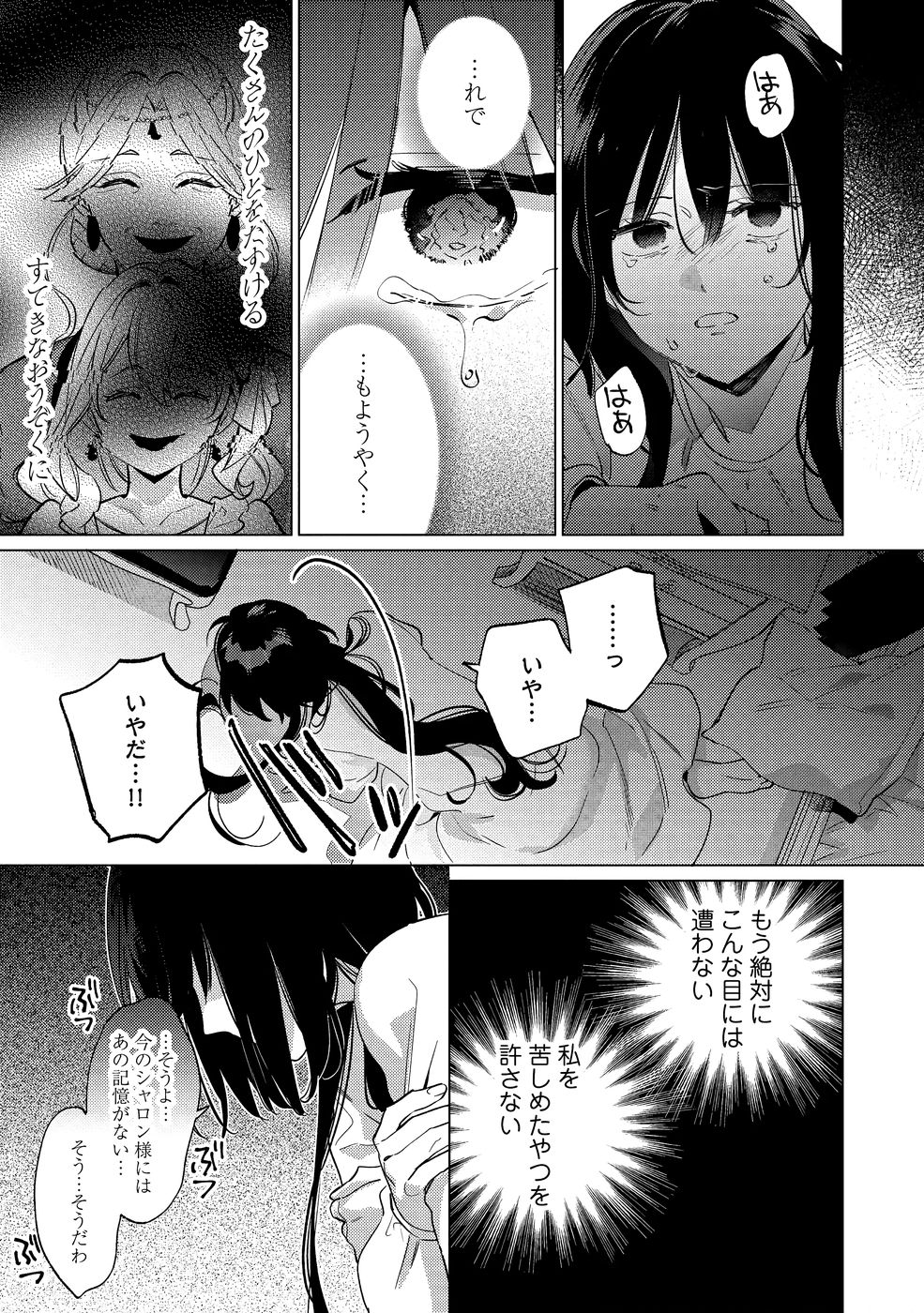 Konyaku Haki no Akui wa Shoukan kara Okaeshi Shimasu Chapter 39 15ページ