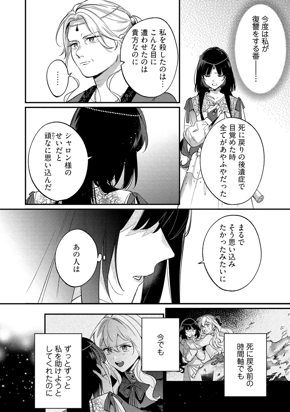 Konyaku Haki no Akui wa Shoukan kara Okaeshi Shimasu Chapter 39 16ページ