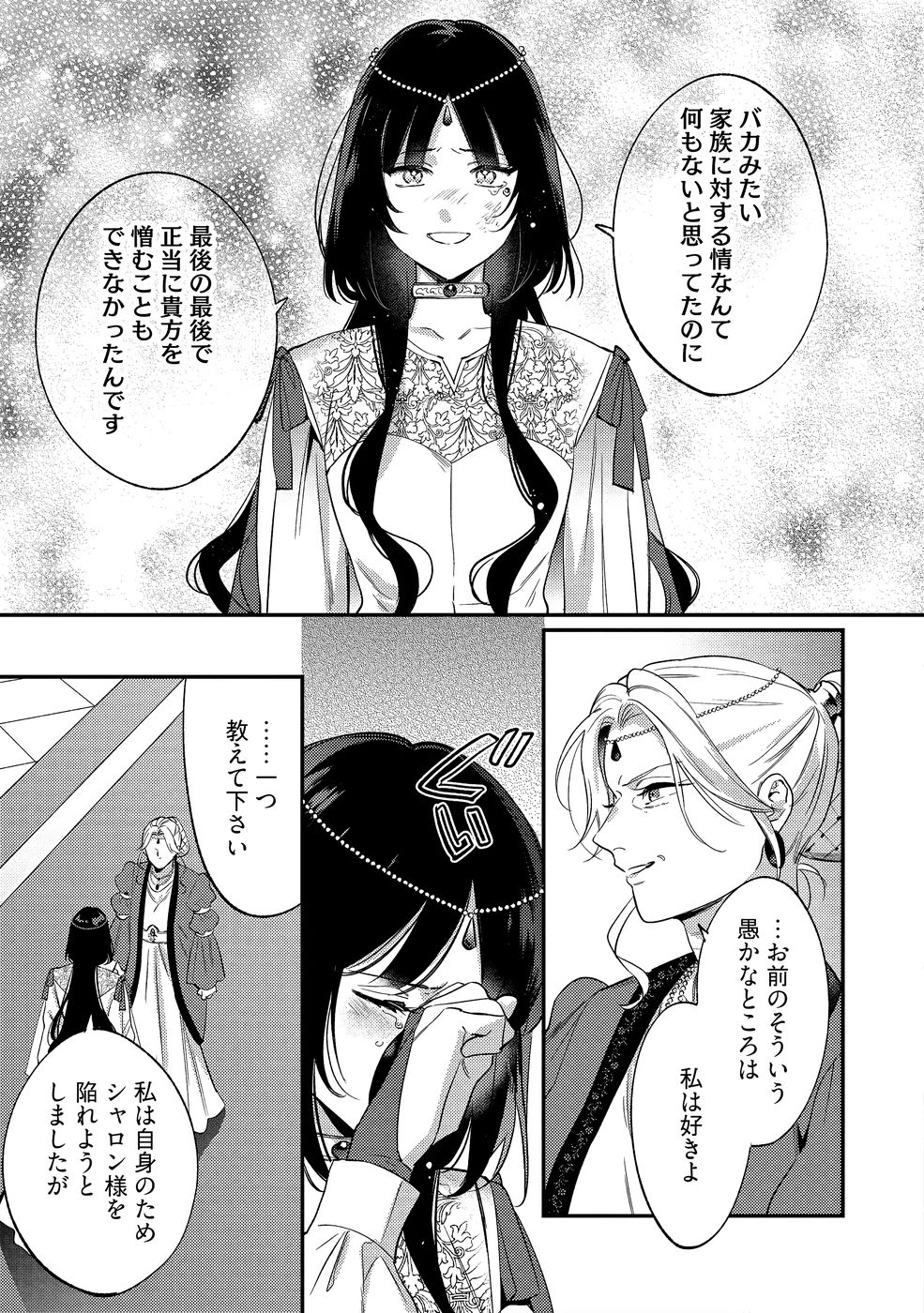 Konyaku Haki no Akui wa Shoukan kara Okaeshi Shimasu Chapter 39 17ページ