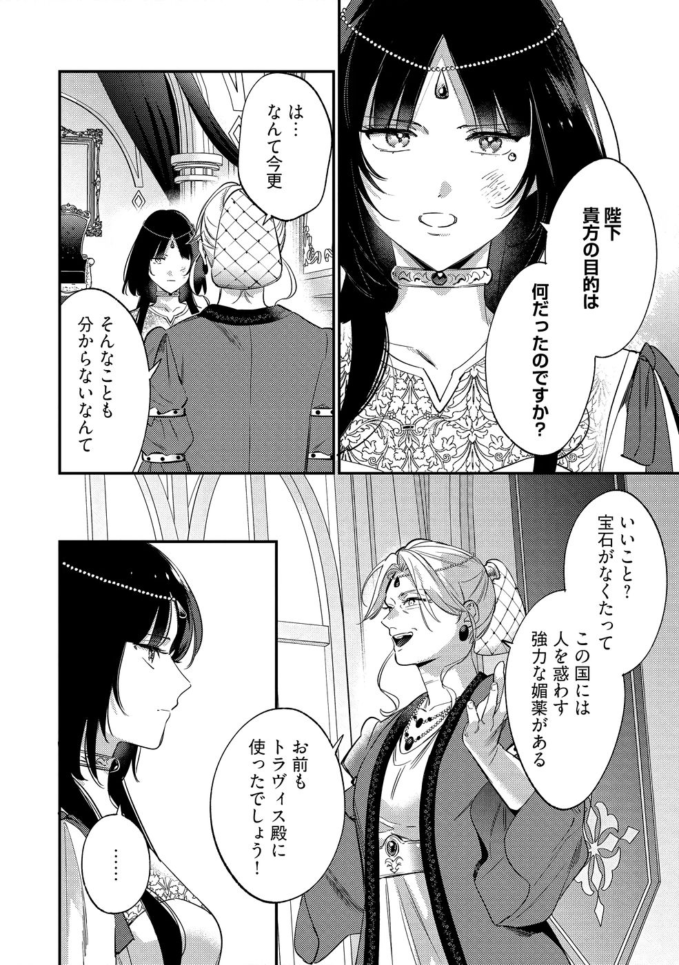Konyaku Haki no Akui wa Shoukan kara Okaeshi Shimasu Chapter 39 18ページ