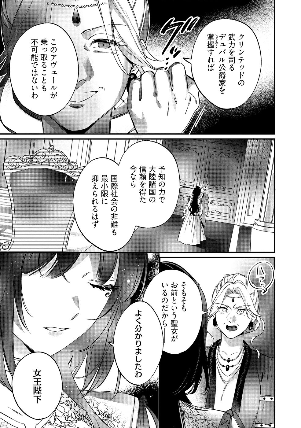 Konyaku Haki no Akui wa Shoukan kara Okaeshi Shimasu Chapter 39 19ページ