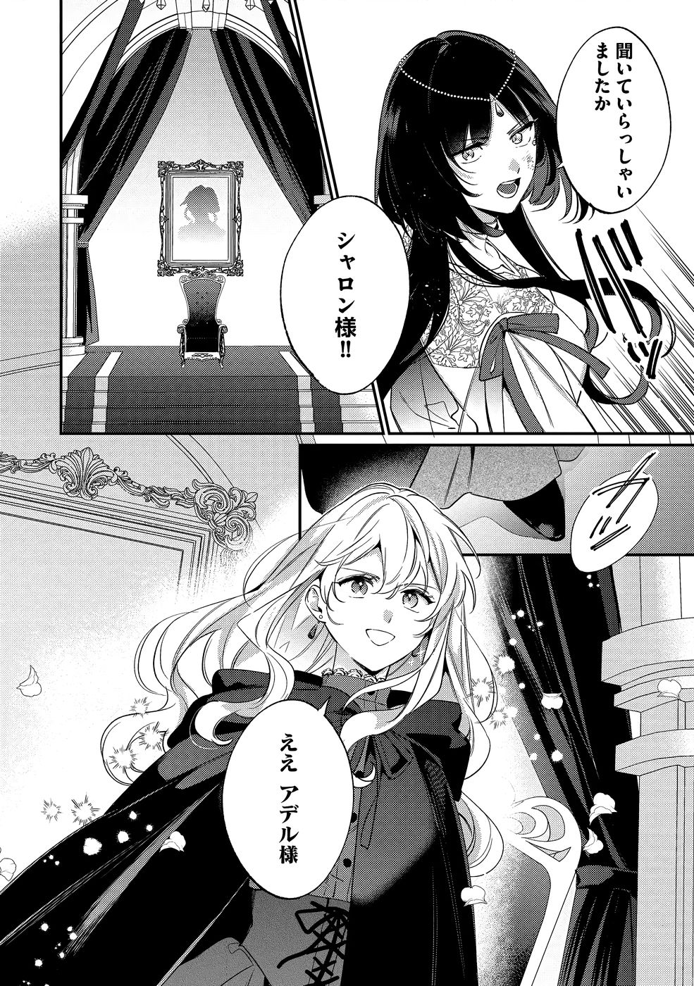 Konyaku Haki no Akui wa Shoukan kara Okaeshi Shimasu Chapter 39 20ページ