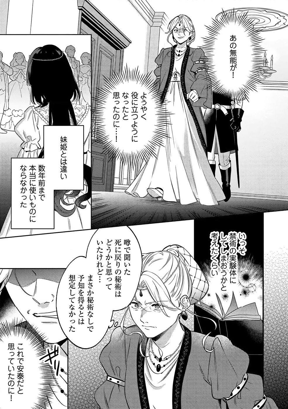 Konyaku Haki no Akui wa Shoukan kara Okaeshi Shimasu Chapter 39 3ページ