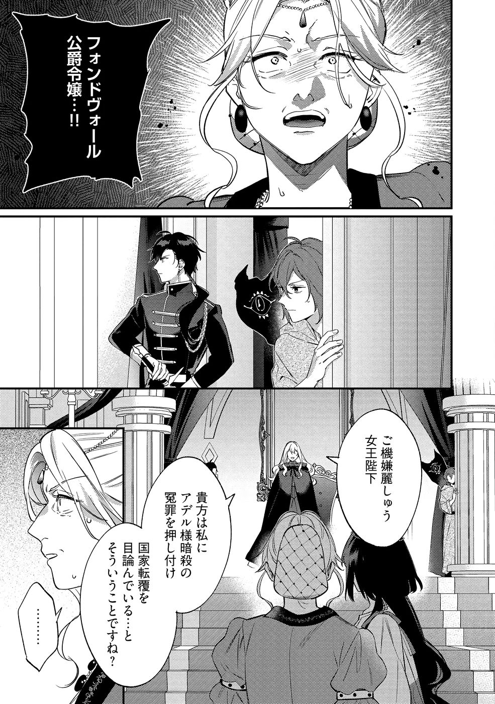 Konyaku Haki no Akui wa Shoukan kara Okaeshi Shimasu Chapter 39 21ページ