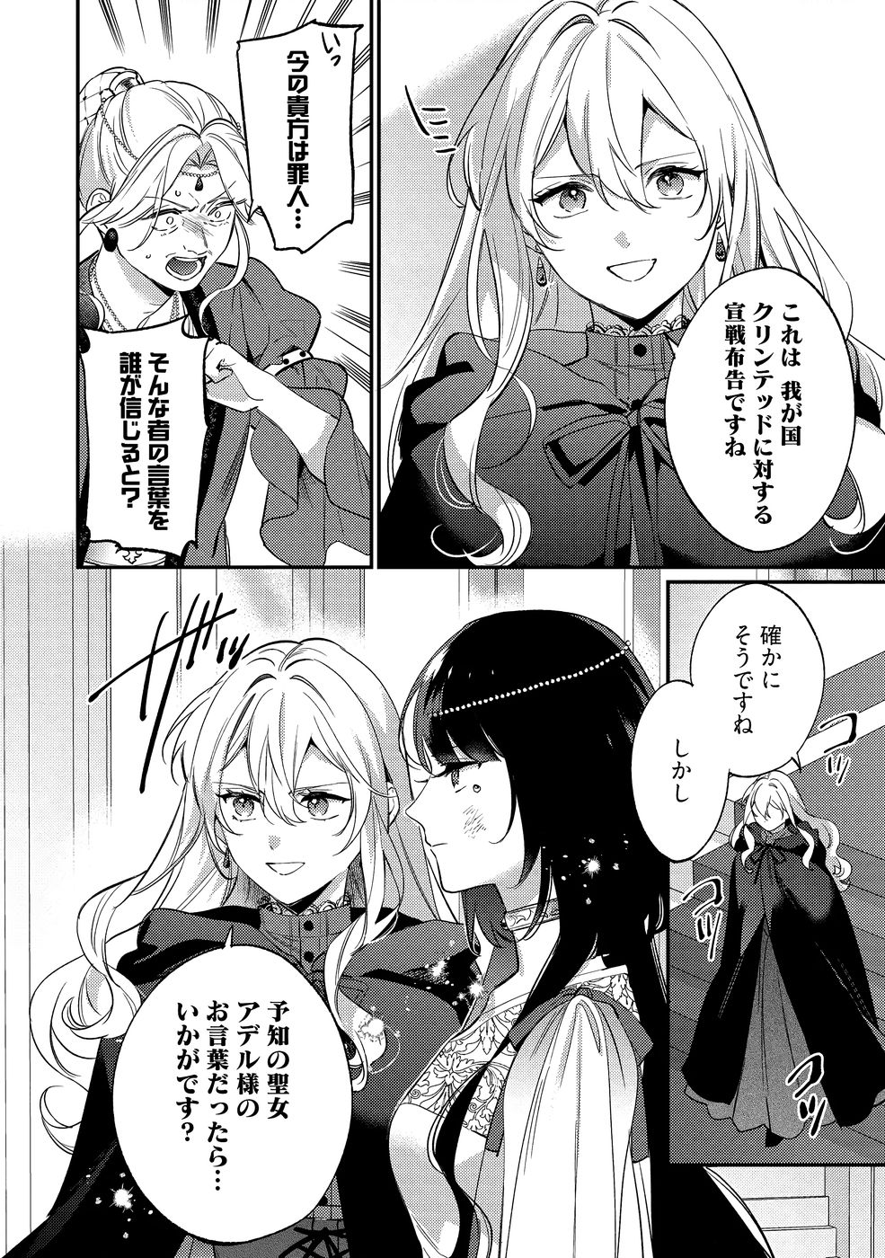 Konyaku Haki no Akui wa Shoukan kara Okaeshi Shimasu Chapter 39 22ページ