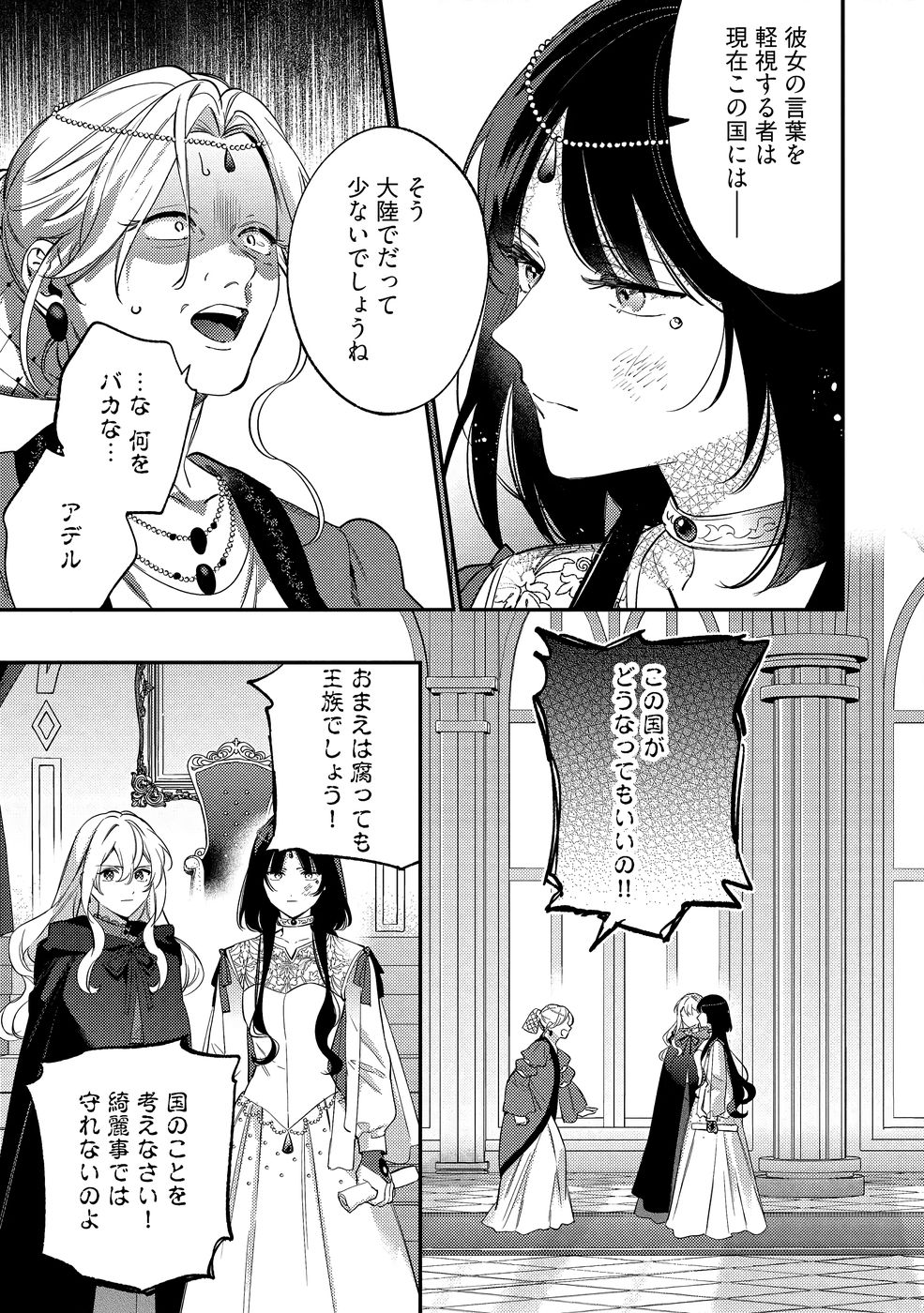 Konyaku Haki no Akui wa Shoukan kara Okaeshi Shimasu Chapter 39 23ページ
