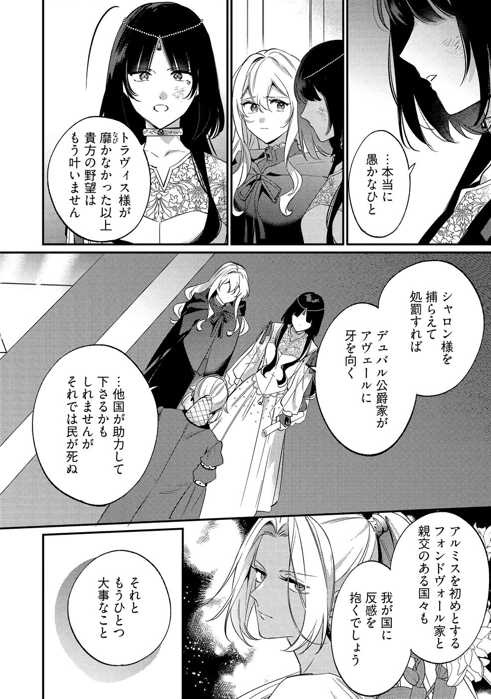 Konyaku Haki no Akui wa Shoukan kara Okaeshi Shimasu Chapter 39 24ページ