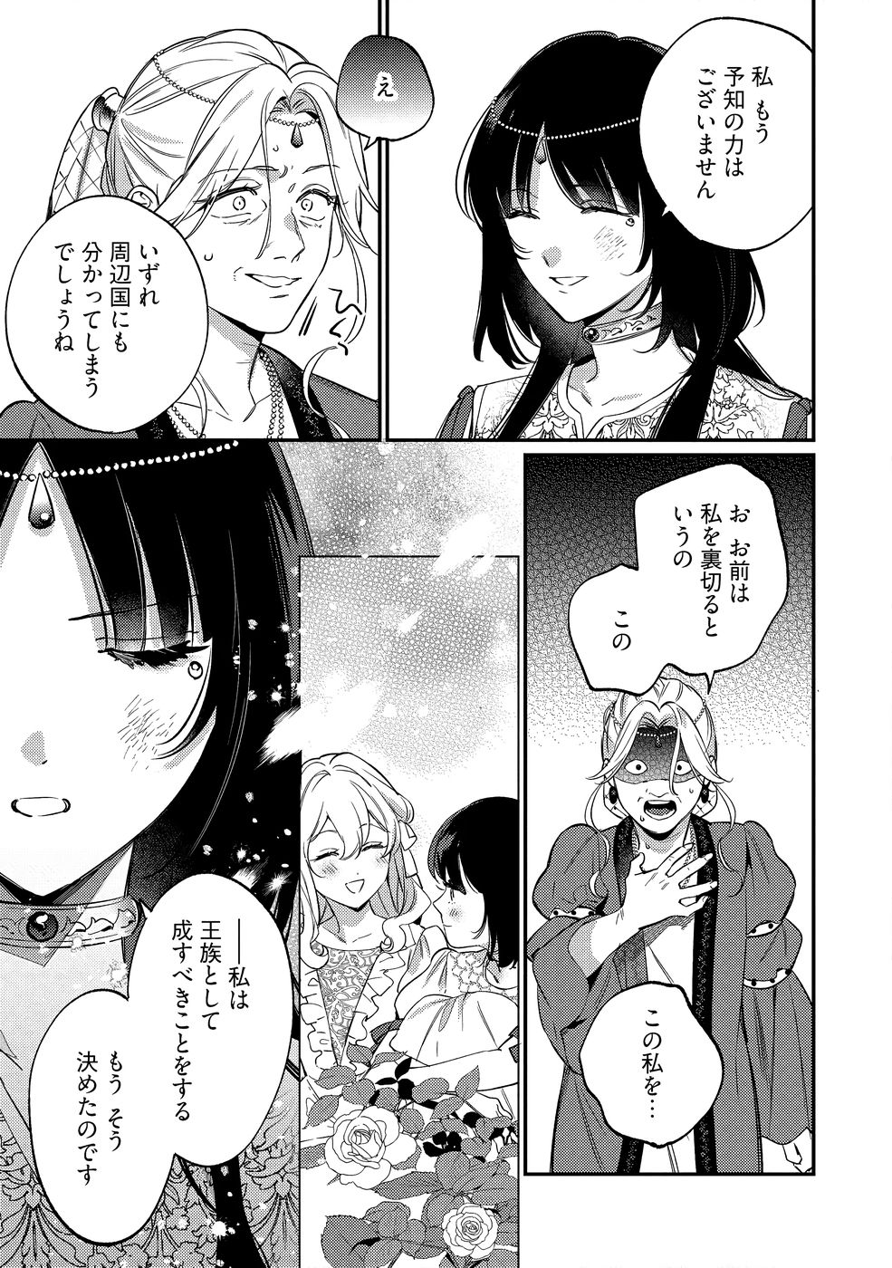 Konyaku Haki no Akui wa Shoukan kara Okaeshi Shimasu Chapter 39 25ページ