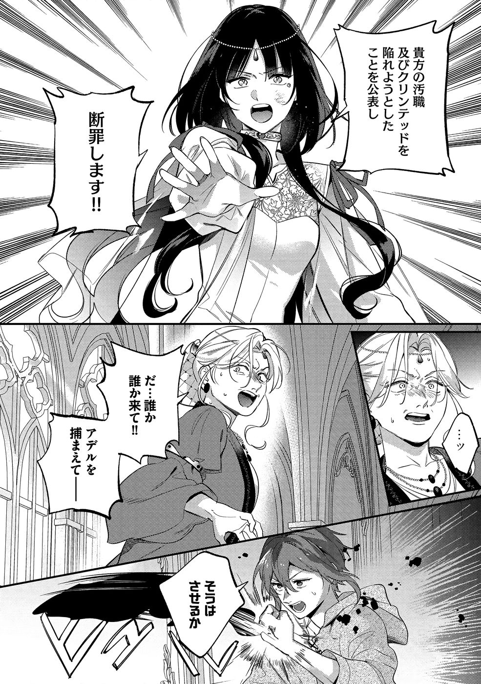 Konyaku Haki no Akui wa Shoukan kara Okaeshi Shimasu Chapter 39 26ページ