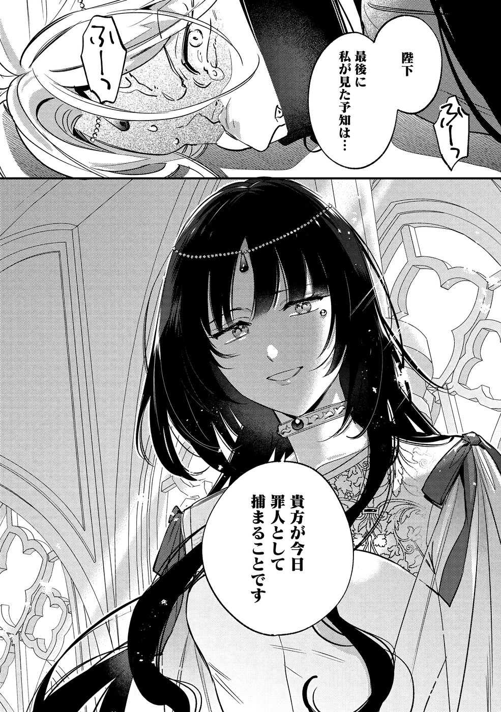 Konyaku Haki no Akui wa Shoukan kara Okaeshi Shimasu Chapter 39 28ページ