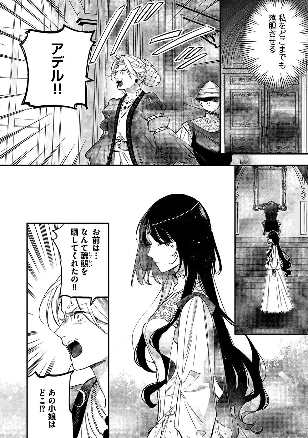 Konyaku Haki no Akui wa Shoukan kara Okaeshi Shimasu Chapter 39 4ページ