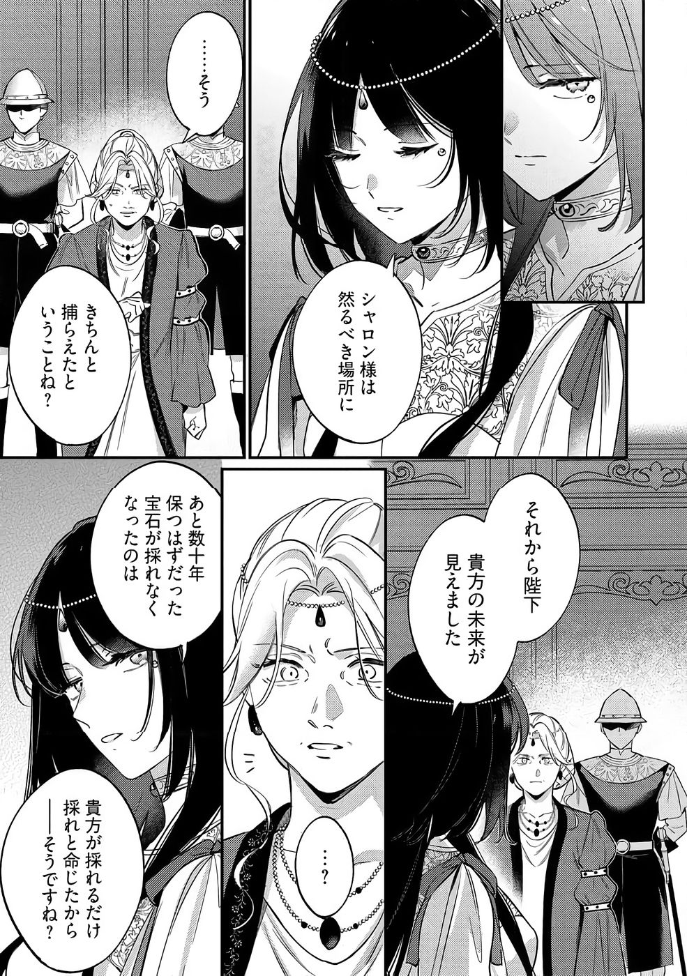 Konyaku Haki no Akui wa Shoukan kara Okaeshi Shimasu Chapter 39 5ページ