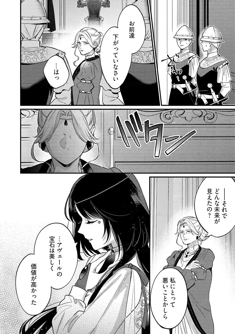 Konyaku Haki no Akui wa Shoukan kara Okaeshi Shimasu Chapter 39 6ページ