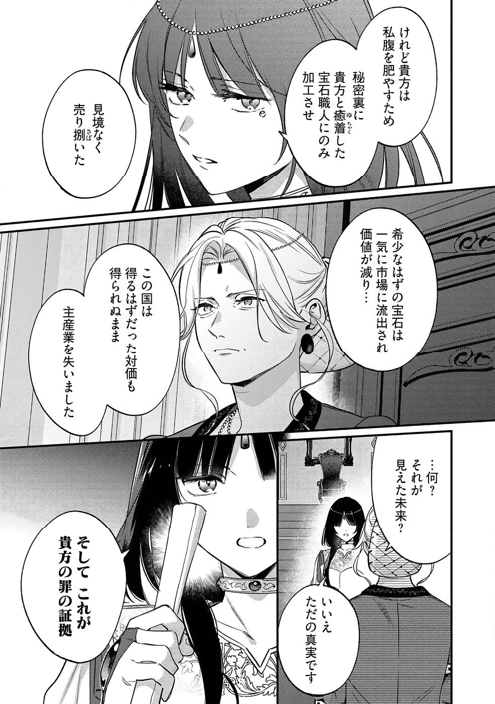 Konyaku Haki no Akui wa Shoukan kara Okaeshi Shimasu Chapter 39 7ページ