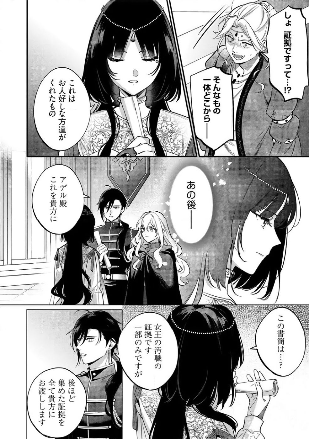 Konyaku Haki no Akui wa Shoukan kara Okaeshi Shimasu Chapter 39 8ページ