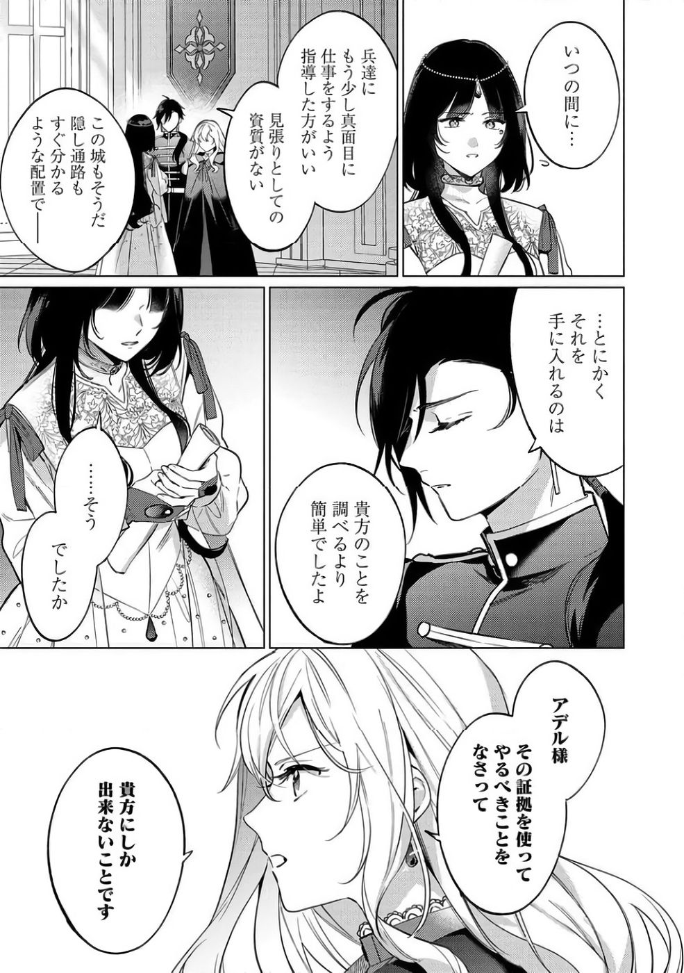 Konyaku Haki no Akui wa Shoukan kara Okaeshi Shimasu Chapter 39 9ページ