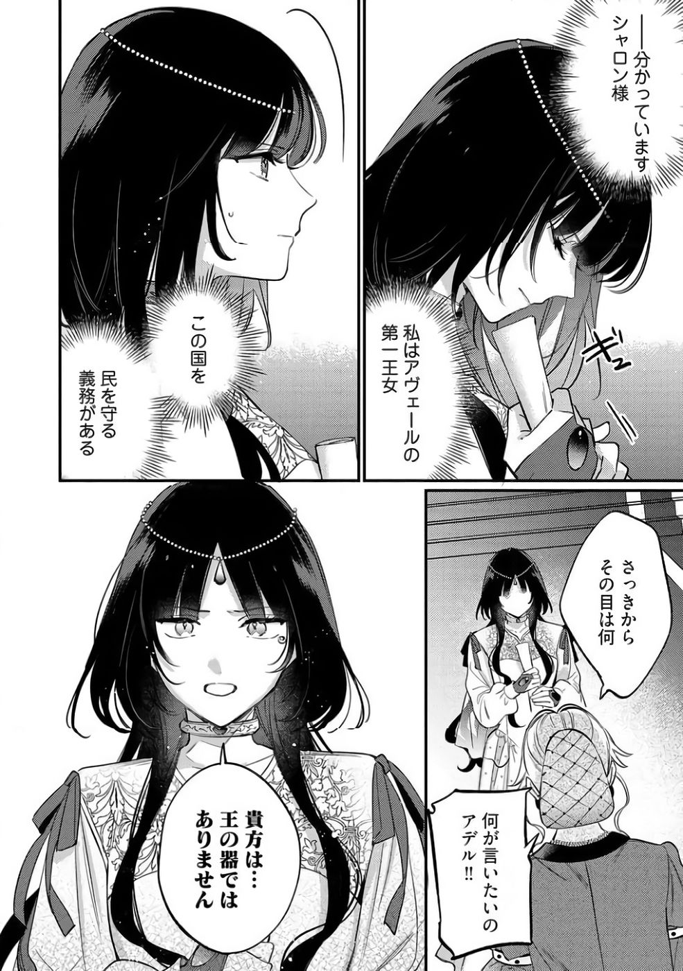 Konyaku Haki no Akui wa Shoukan kara Okaeshi Shimasu Chapter 39 10ページ
