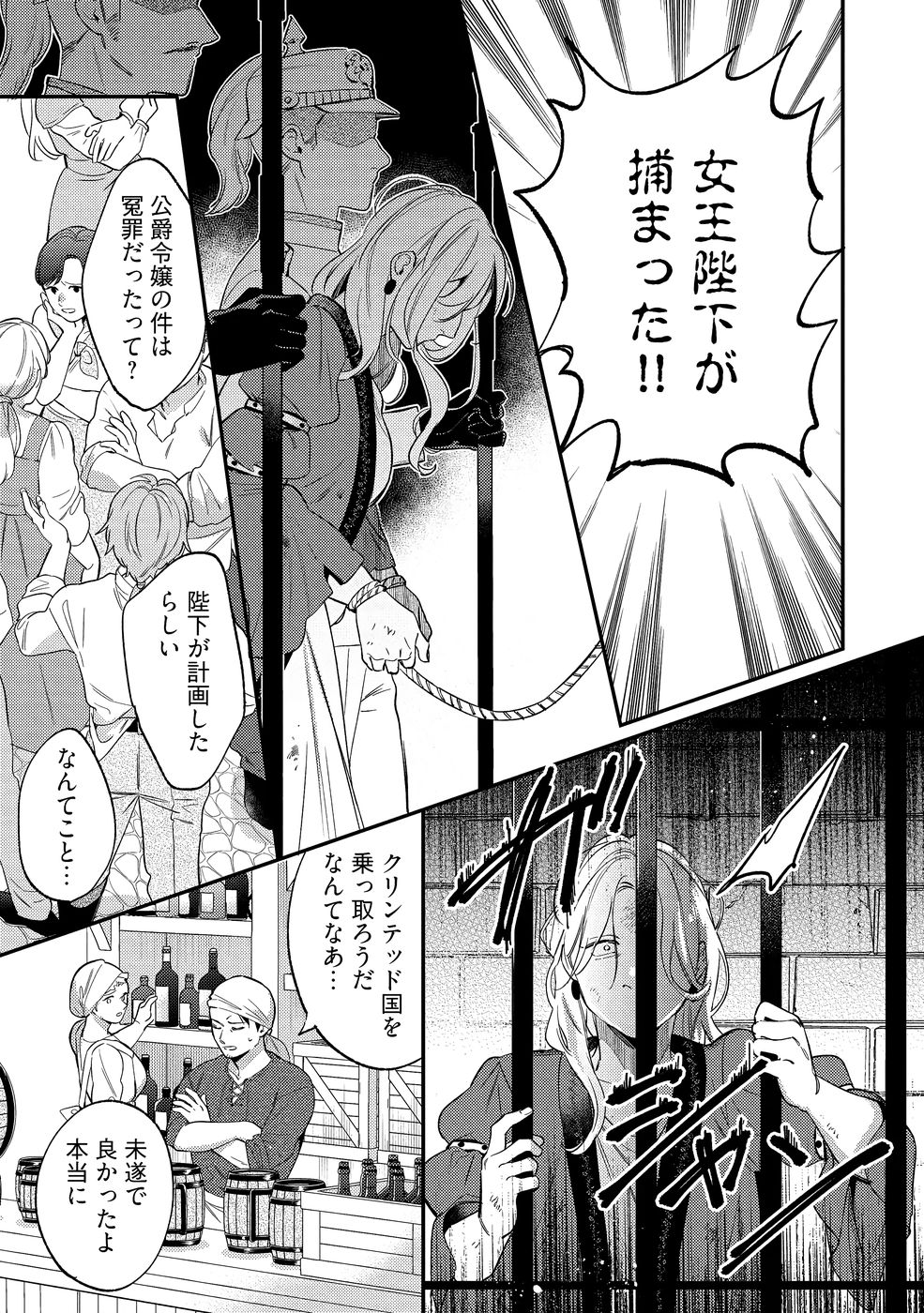 Konyaku Haki no Akui wa Shoukan kara Okaeshi Shimasu Chapter 40 1ページ