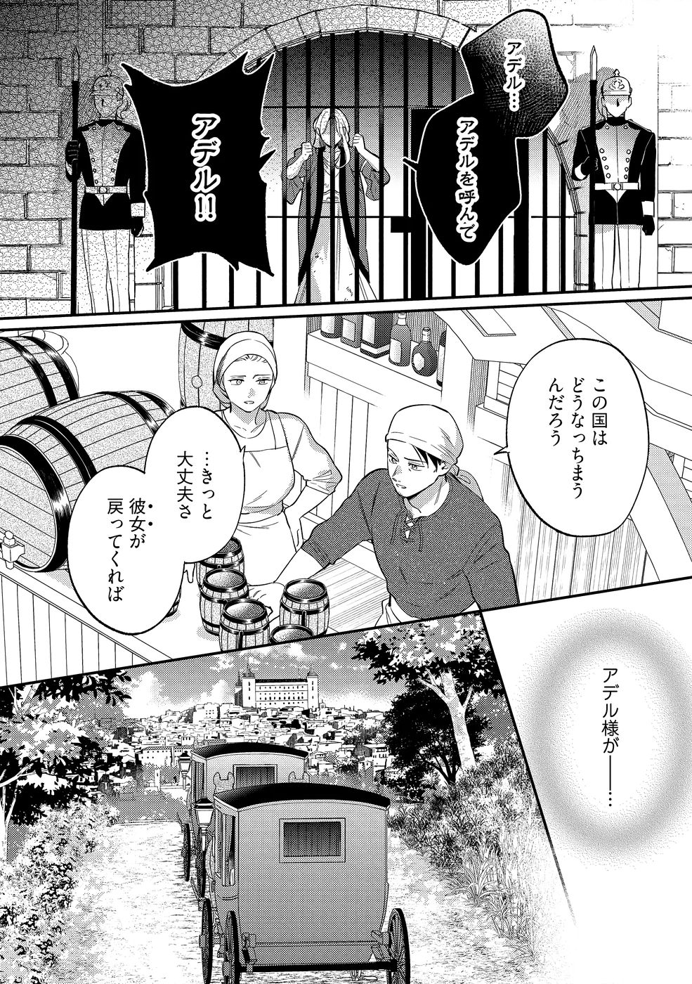 Konyaku Haki no Akui wa Shoukan kara Okaeshi Shimasu Chapter 40 2ページ