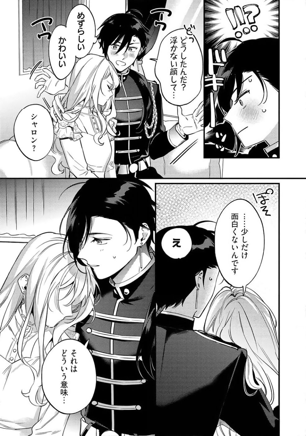 Konyaku Haki no Akui wa Shoukan kara Okaeshi Shimasu Chapter 40 11ページ