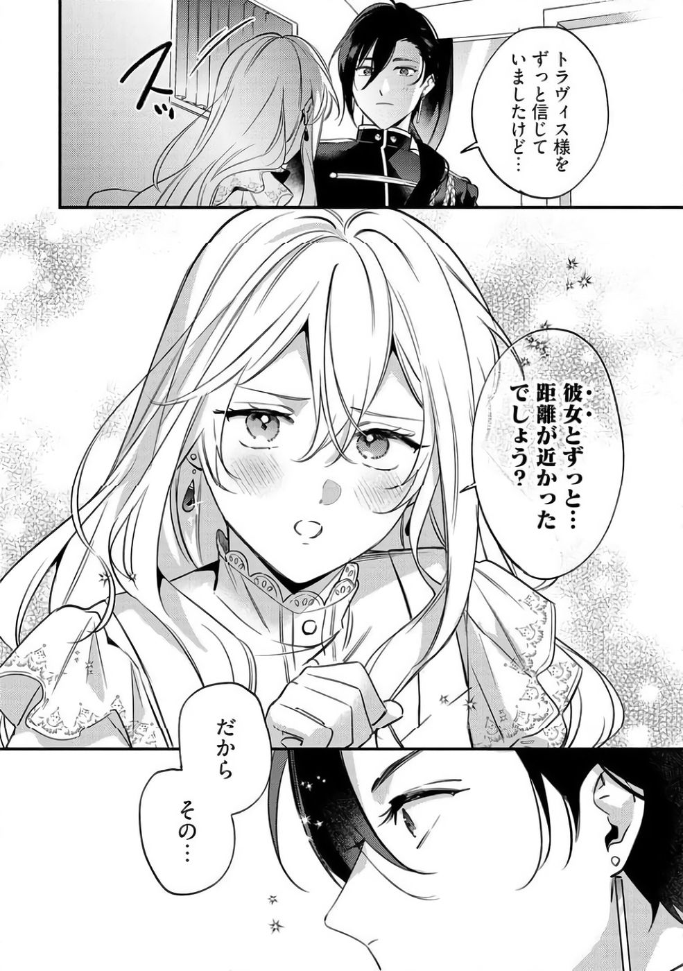 Konyaku Haki no Akui wa Shoukan kara Okaeshi Shimasu Chapter 40 12ページ