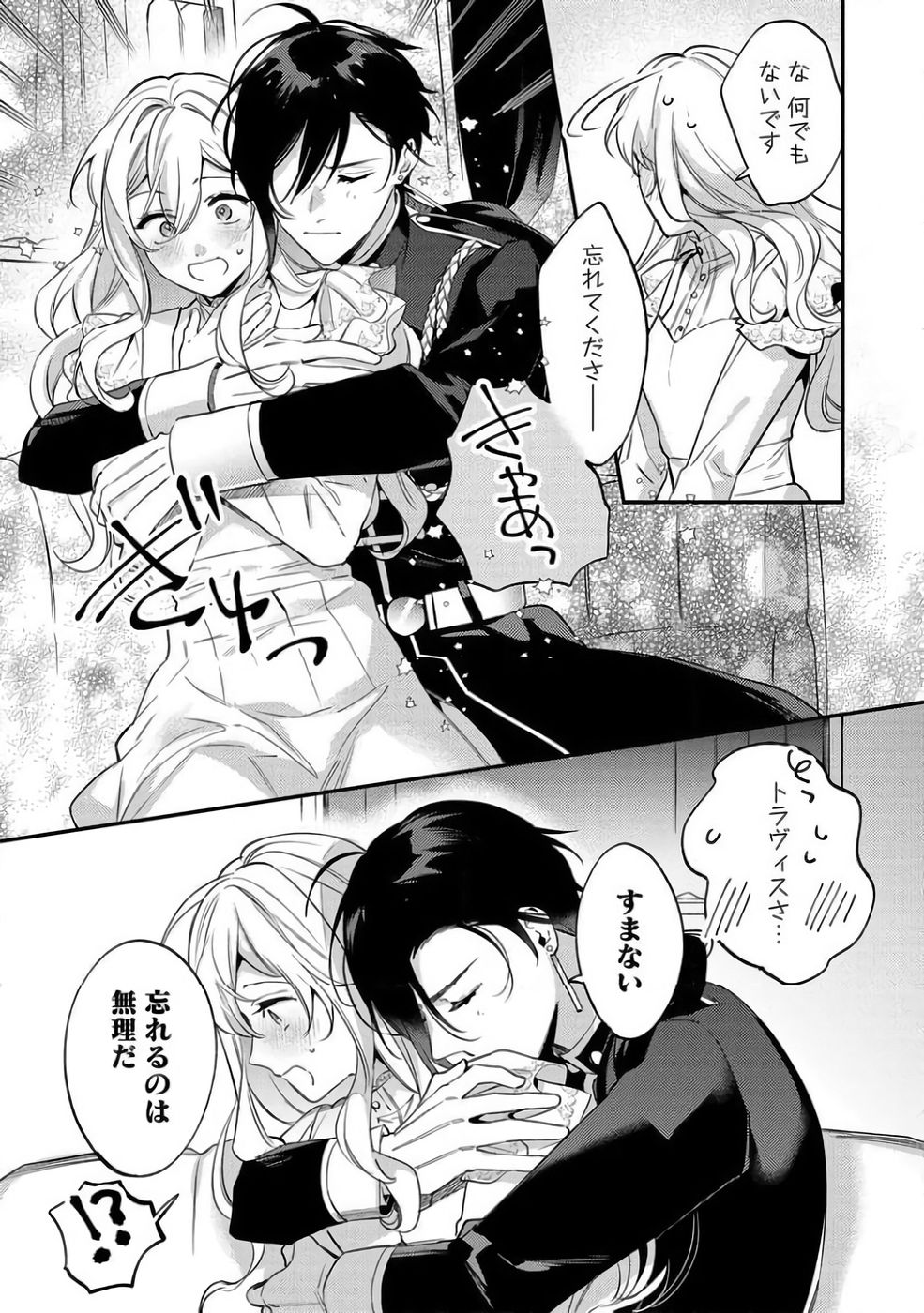 Konyaku Haki no Akui wa Shoukan kara Okaeshi Shimasu Chapter 40 13ページ
