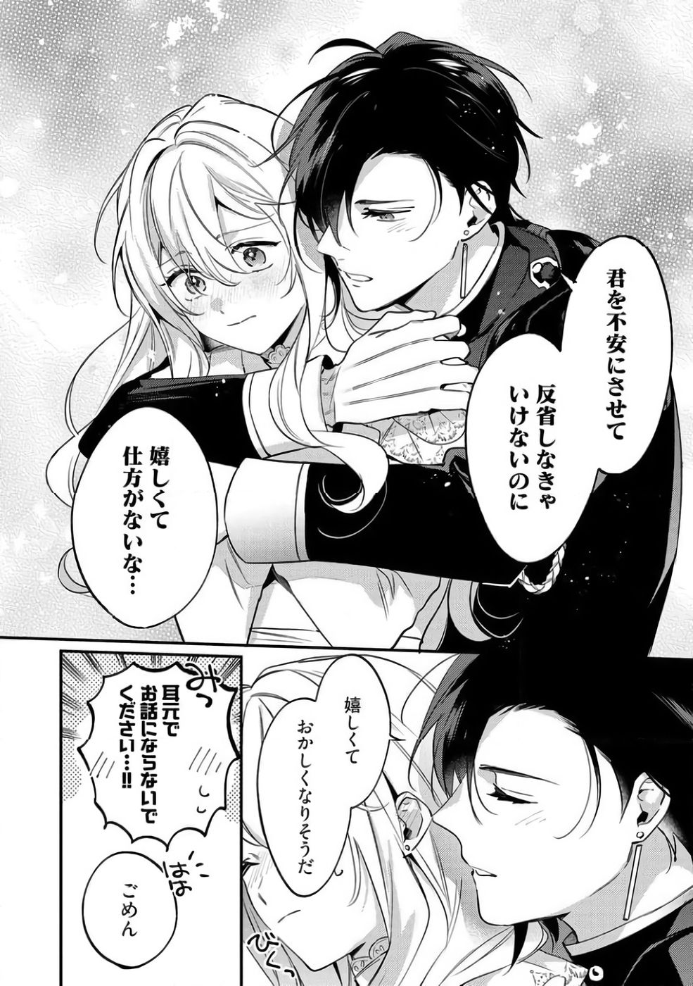 Konyaku Haki no Akui wa Shoukan kara Okaeshi Shimasu Chapter 40 14ページ