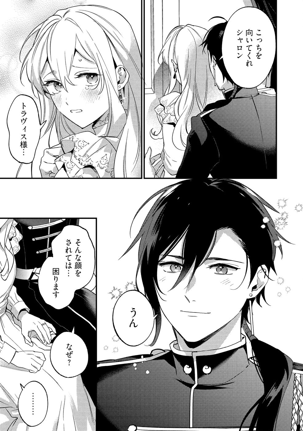 Konyaku Haki no Akui wa Shoukan kara Okaeshi Shimasu Chapter 40 15ページ