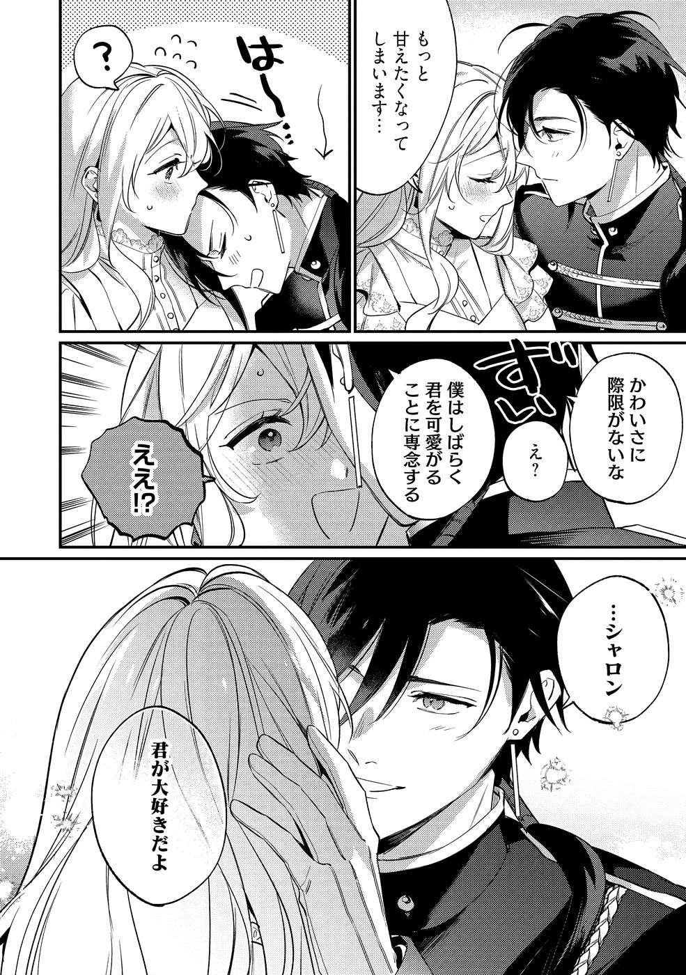 Konyaku Haki no Akui wa Shoukan kara Okaeshi Shimasu Chapter 40 16ページ