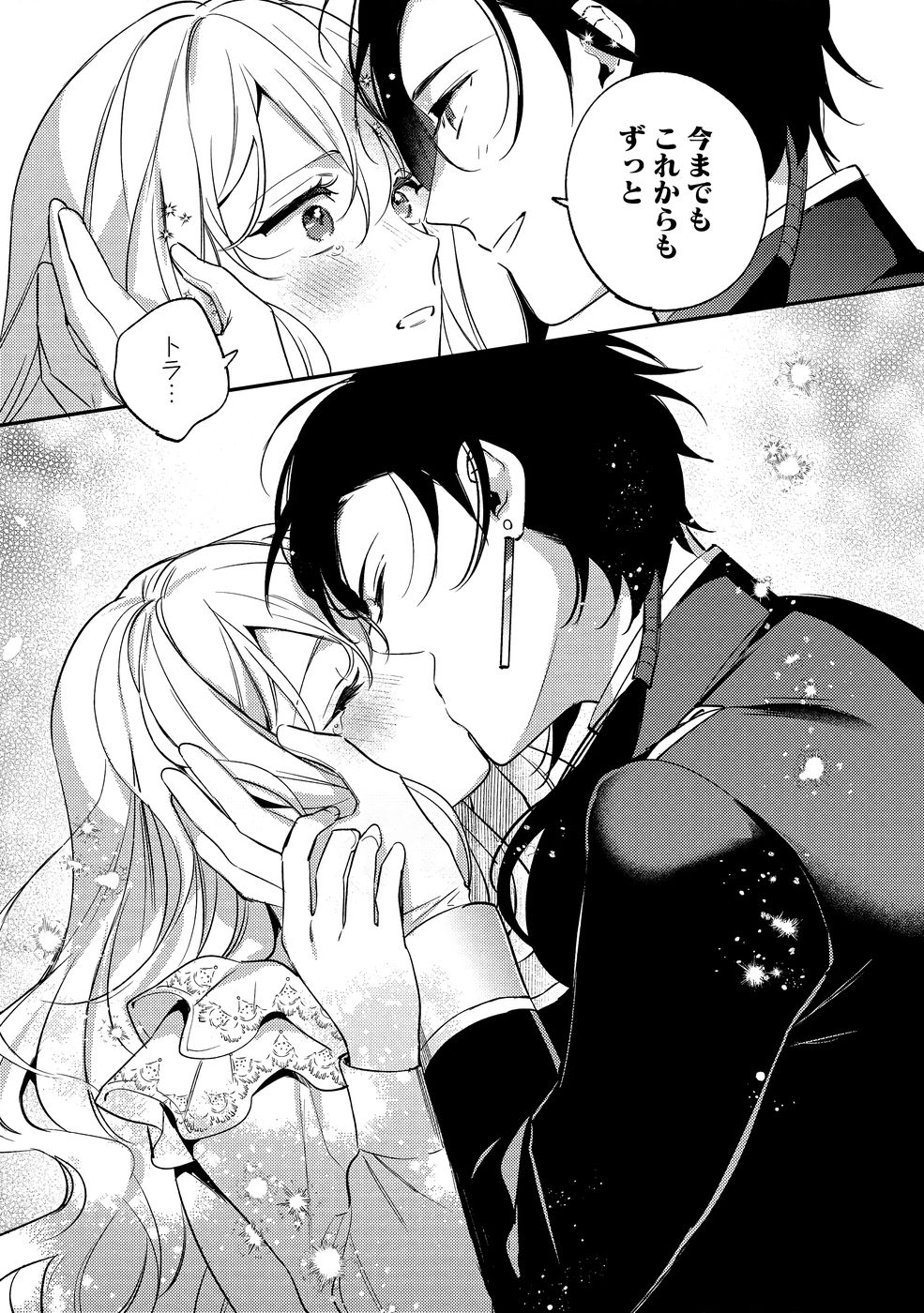 Konyaku Haki no Akui wa Shoukan kara Okaeshi Shimasu Chapter 40 17ページ