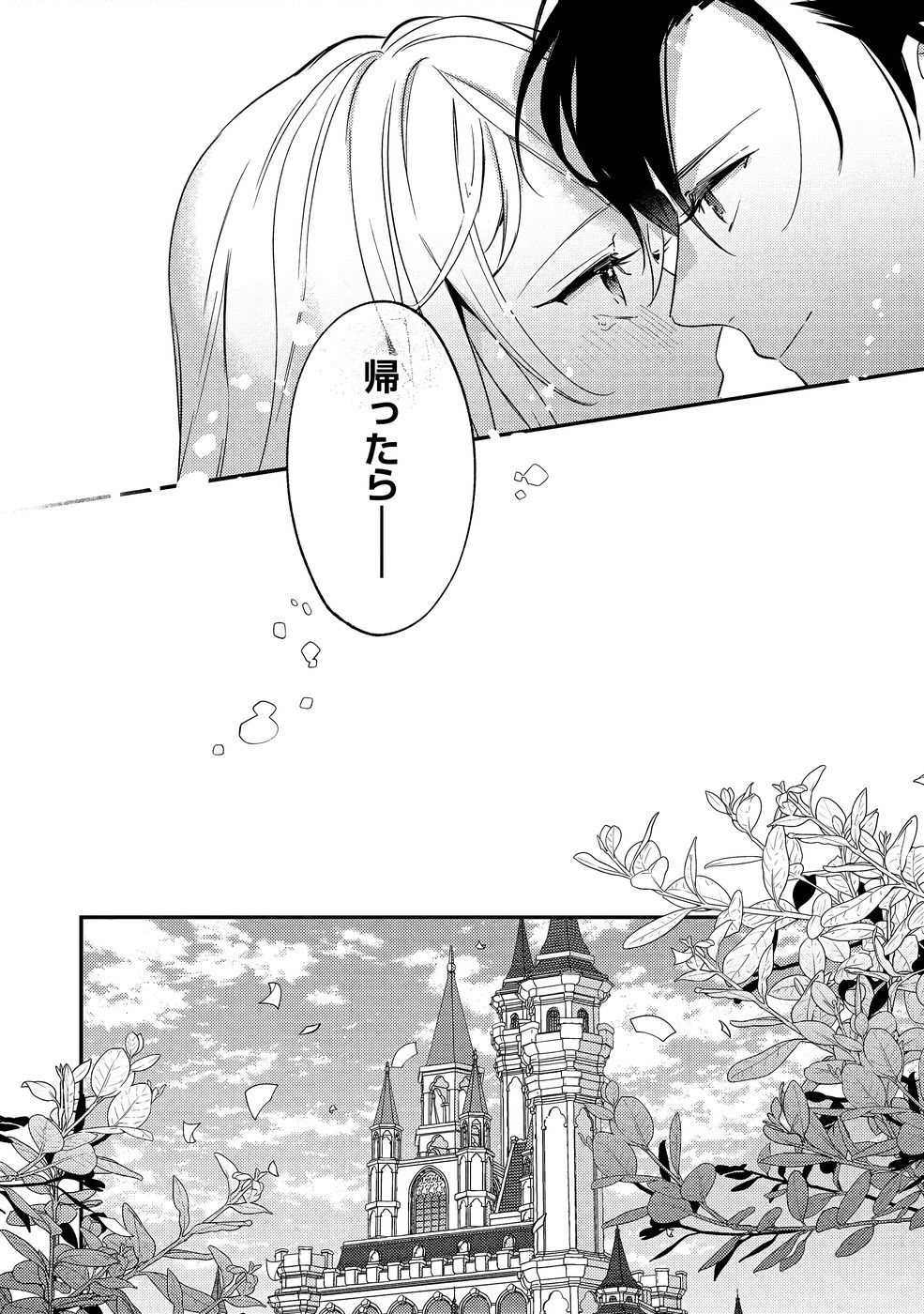 Konyaku Haki no Akui wa Shoukan kara Okaeshi Shimasu Chapter 40 18ページ