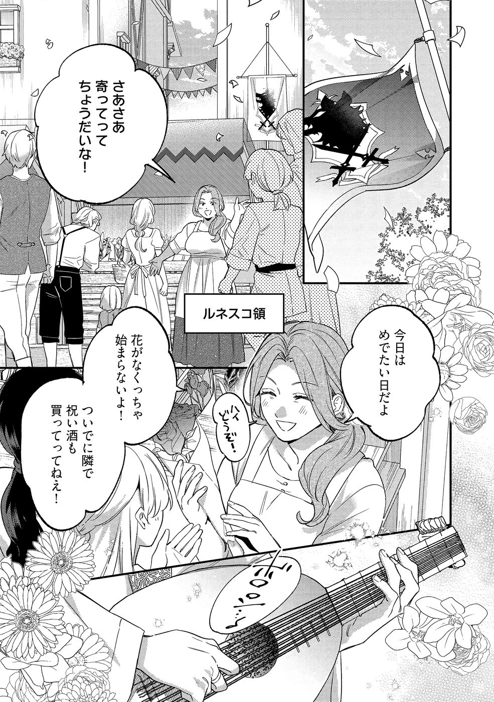 Konyaku Haki no Akui wa Shoukan kara Okaeshi Shimasu Chapter 40 19ページ