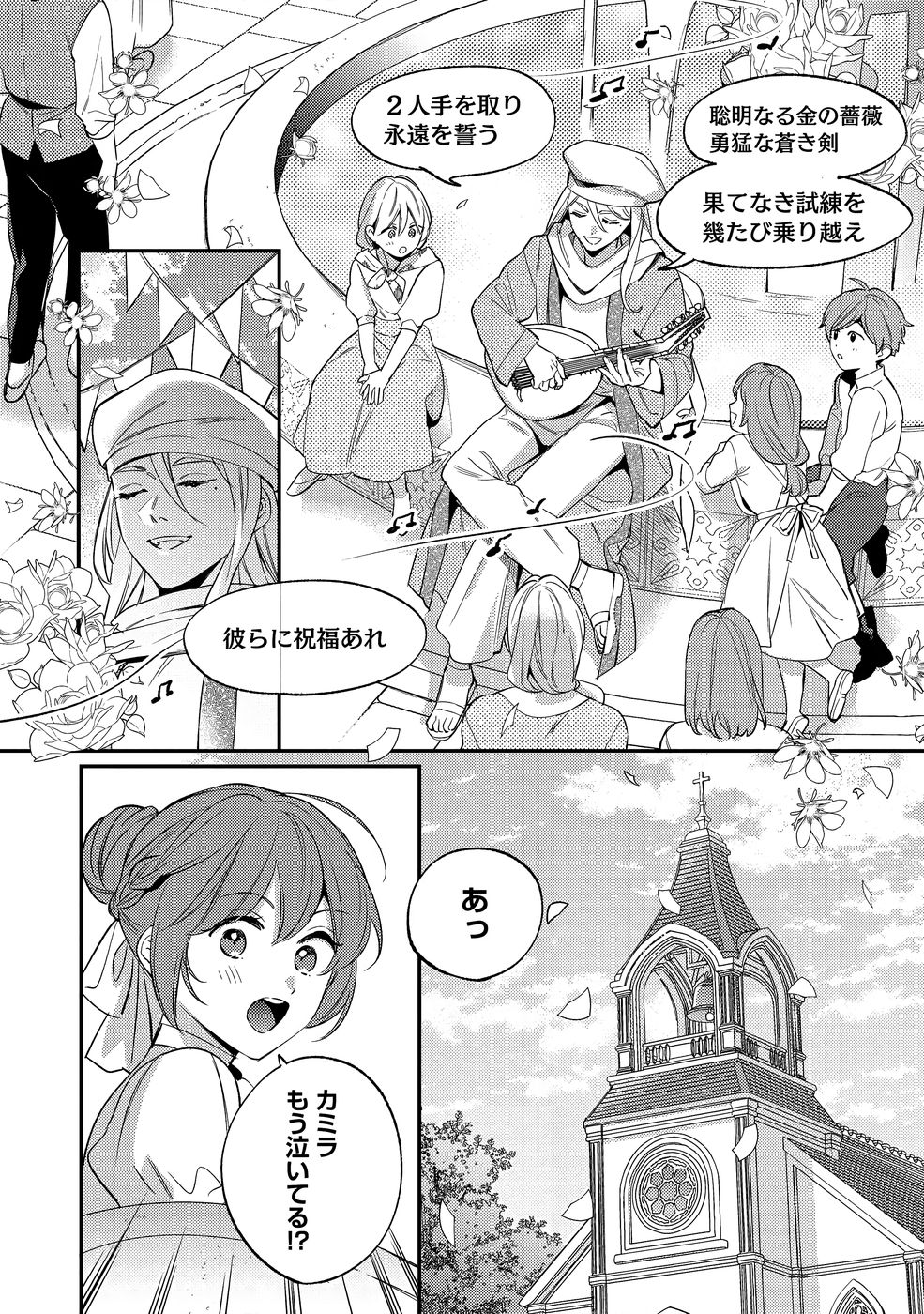 Konyaku Haki no Akui wa Shoukan kara Okaeshi Shimasu Chapter 40 20ページ