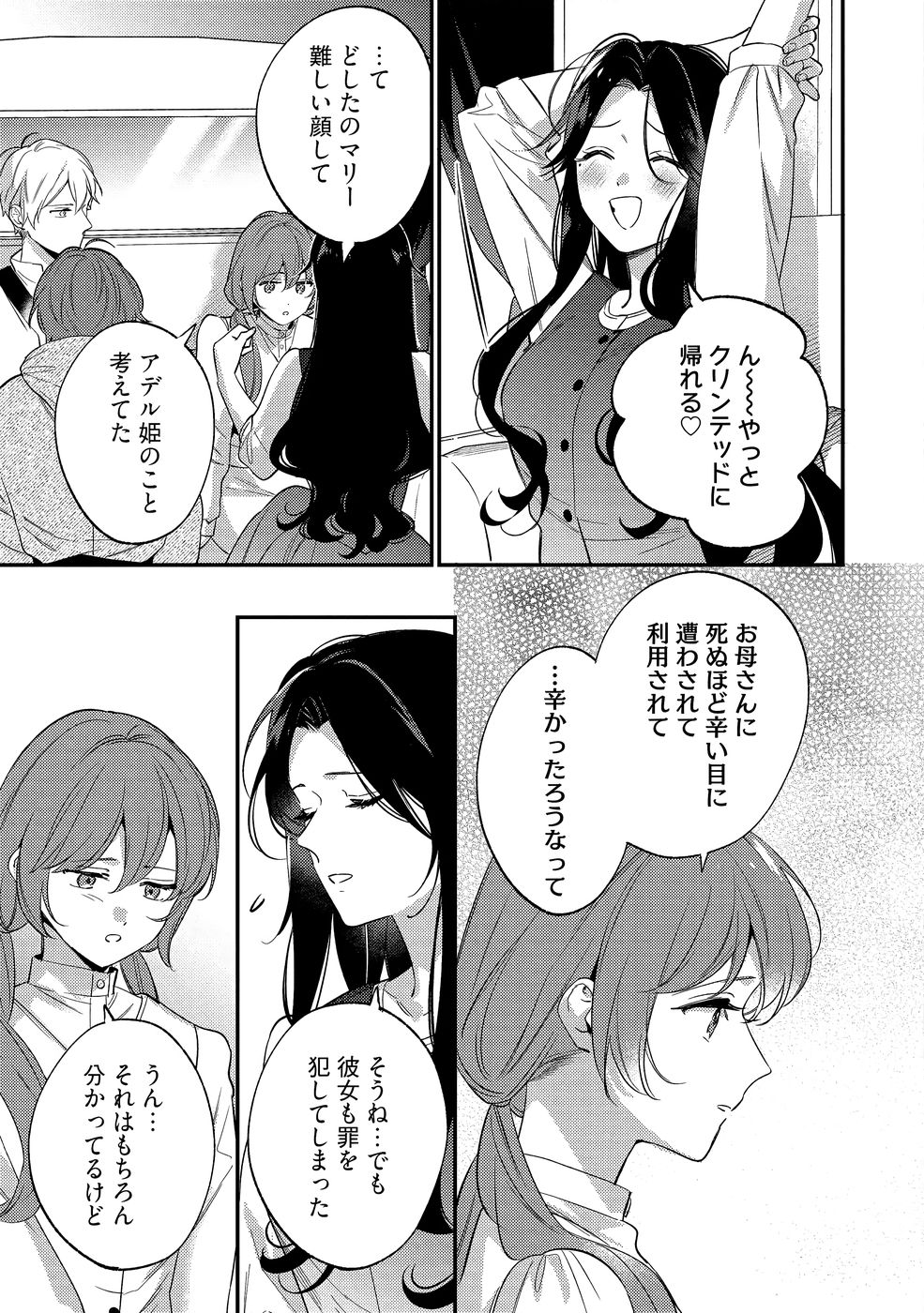 Konyaku Haki no Akui wa Shoukan kara Okaeshi Shimasu Chapter 40 3ページ