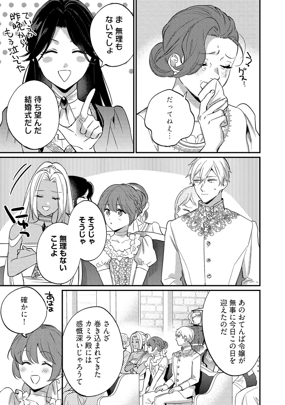 Konyaku Haki no Akui wa Shoukan kara Okaeshi Shimasu Chapter 40 21ページ