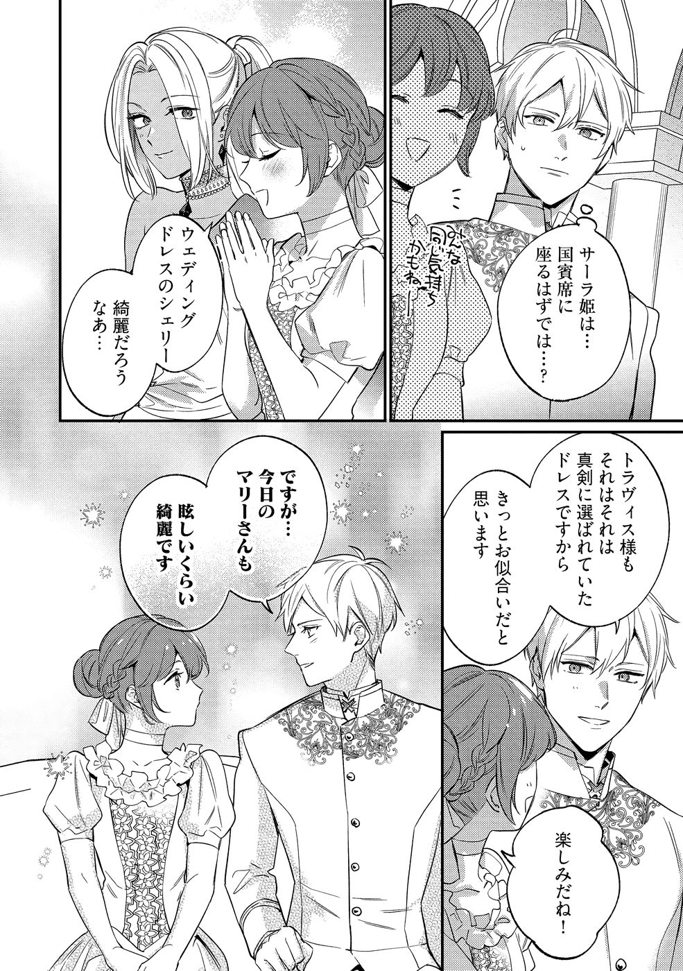 Konyaku Haki no Akui wa Shoukan kara Okaeshi Shimasu Chapter 40 22ページ
