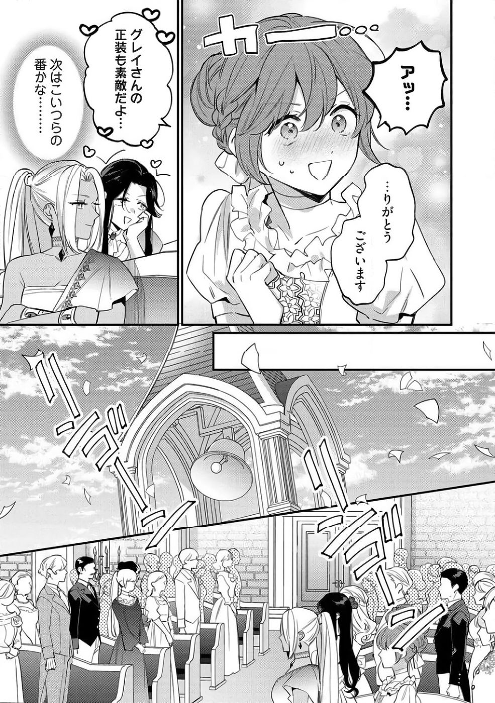Konyaku Haki no Akui wa Shoukan kara Okaeshi Shimasu Chapter 40 23ページ